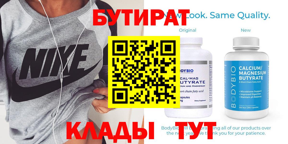 Карасук  БУТИРАТ 99%  БУТИРАТ  Вход с VPN 
