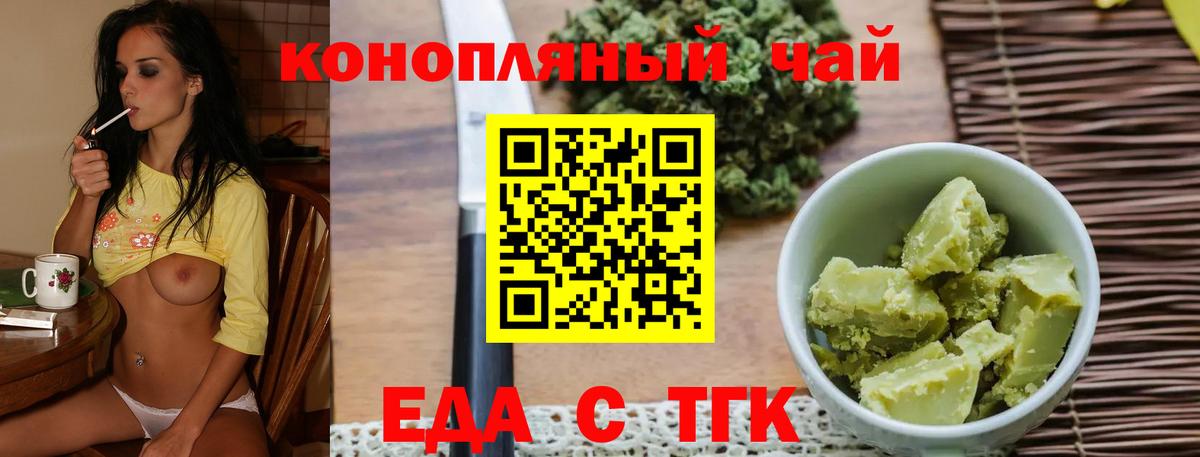 Еда ТГК марихуана Карасук