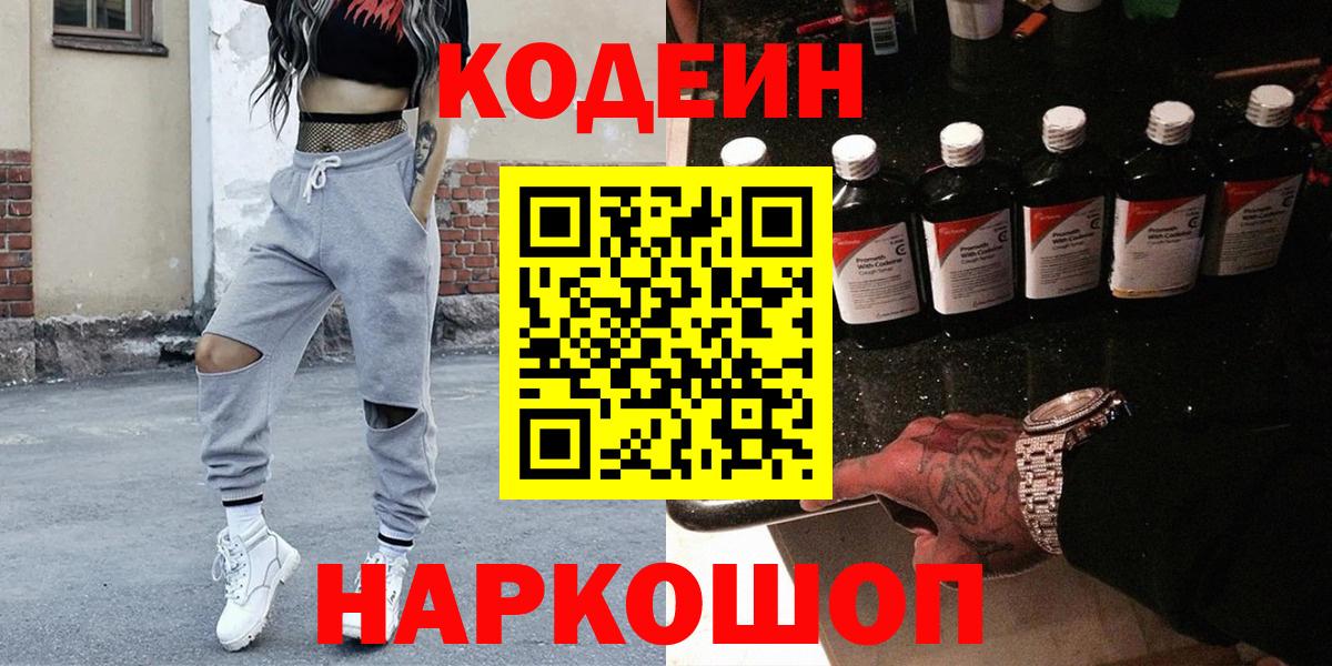 Codein напиток Lean (лин) Карасук