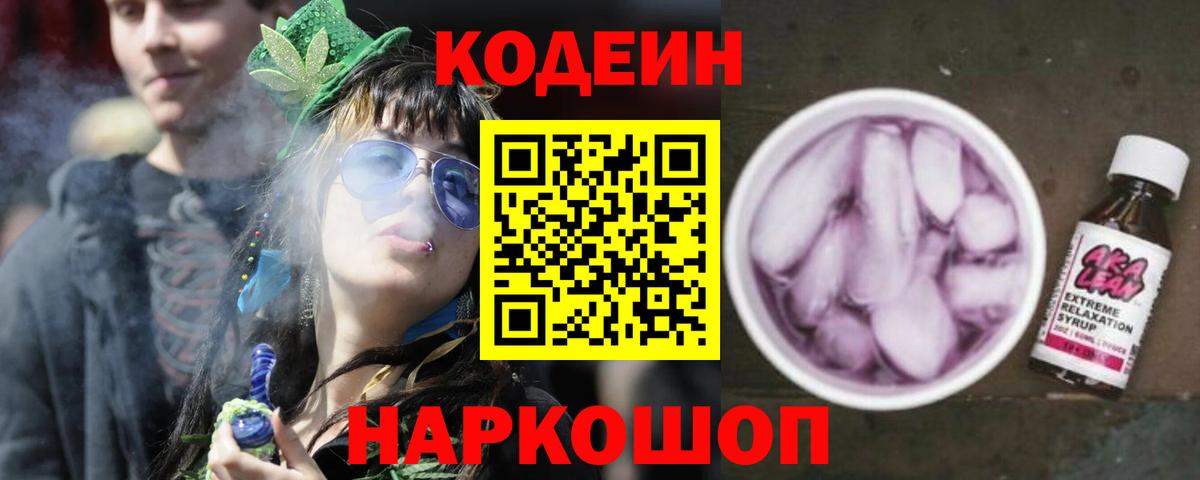 Кодеин напиток Lean (лин)  Вход с VPN  Кодеин напиток Lean (лин)  Карасук 