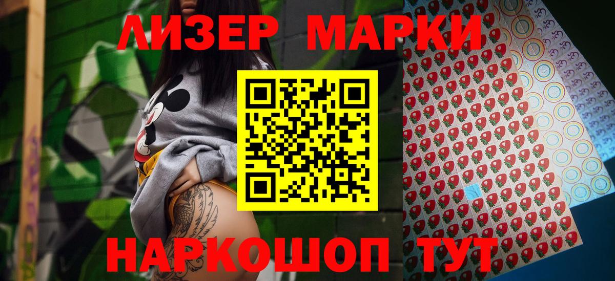 Наркотические марки 1500мкг Карасук